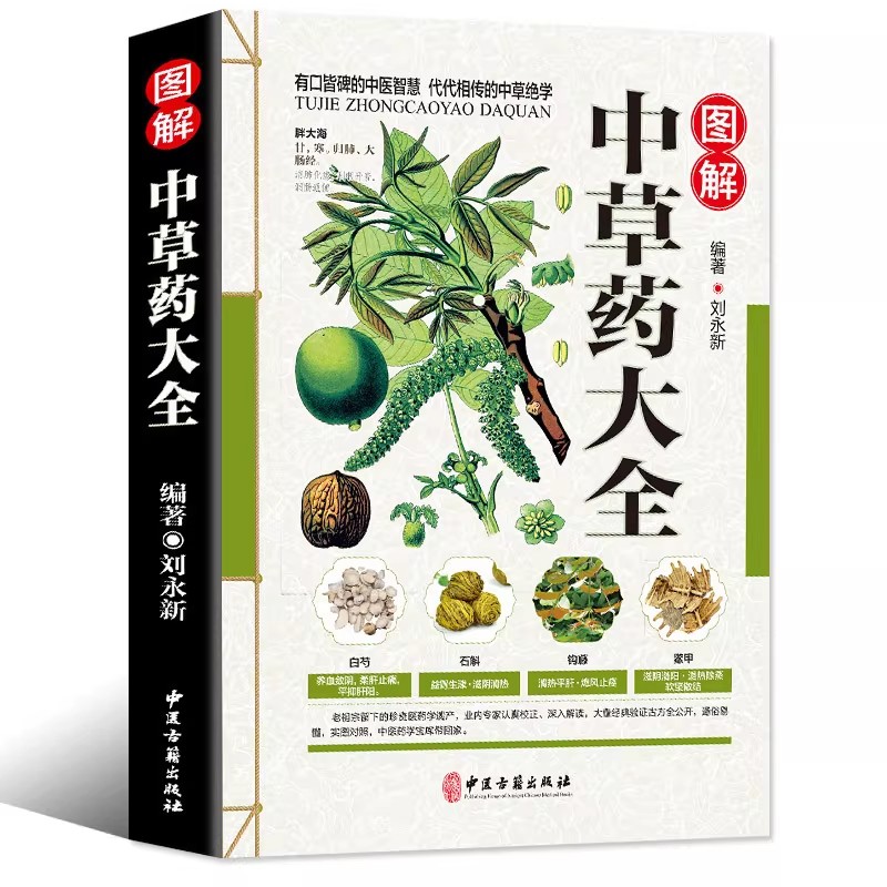 Wellness Herbal Medicine - Starożytny Herbarium: Holistyczny Przewodnik do Dobrego