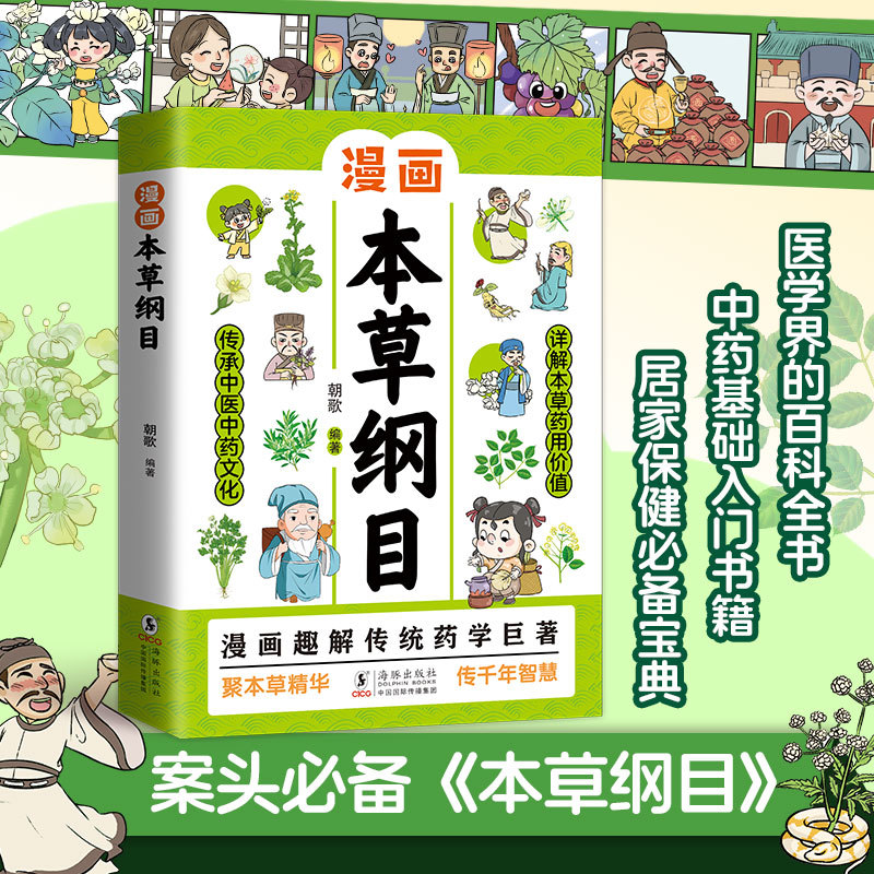 Wellness Herbal Medicine - Ilustrowany Huangdi Neijing & Bencao Gangmu: